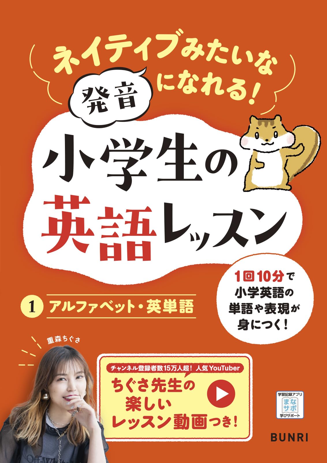 ネイティブみたいな発音になれる！ 小学生の英語レッスン1